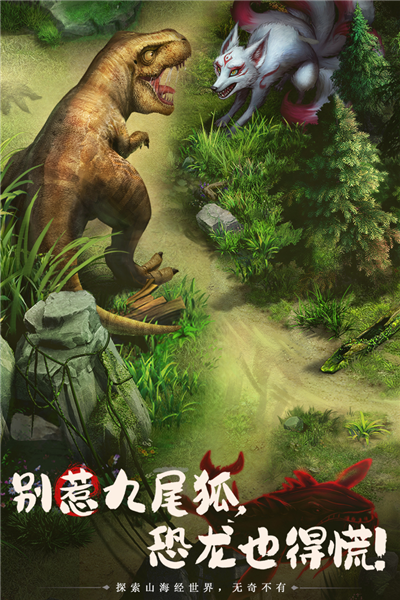 山海经幻想录官方版 最新版v1.50.3